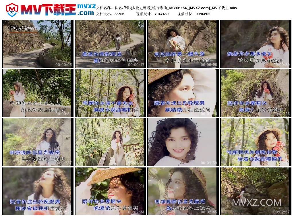 佚名-倩影(人物)_粤语_流行歌曲_MC901164